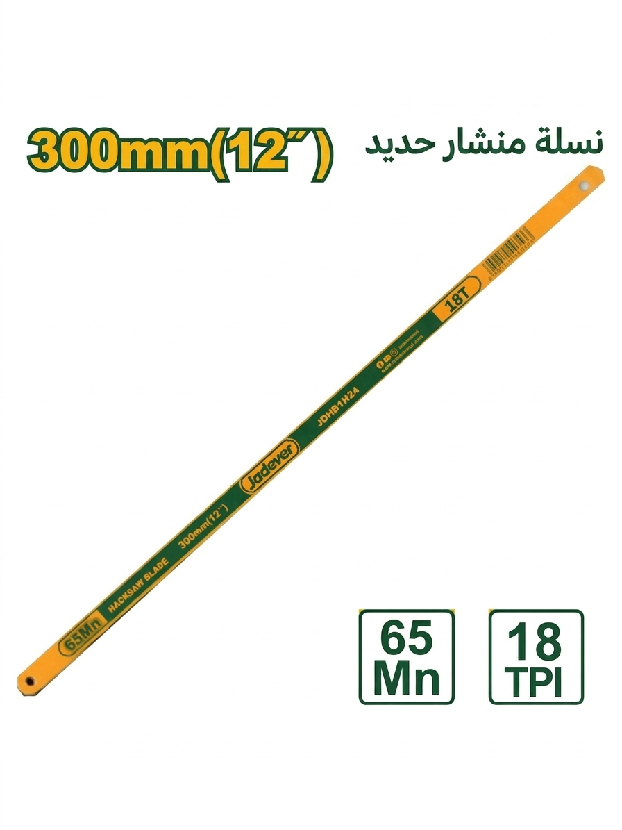 [JDHB1H18] Jadever نسلة منشار حديد