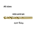 [TAC100xxx] All sizes HSS drill bit ريشة حديد - J.H For Tools and Hardware