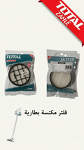 [TVCH14111 - sp 21] HEPA FILTER فلتر لمكنسة العامود - J.H For Tools and Hardware